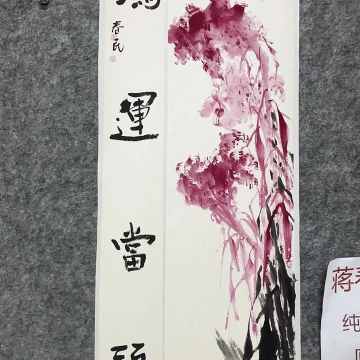 国画闲堂春民国画作品