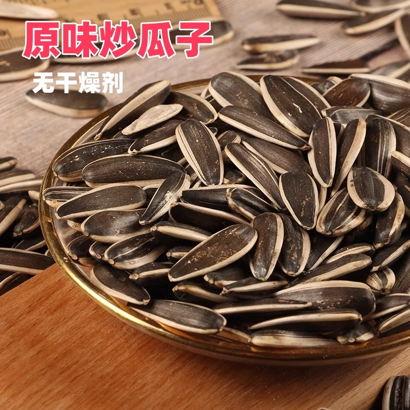 到手二斤内蒙葵瓜子原味炒瓜子中大颗粒熟瓜子tdd