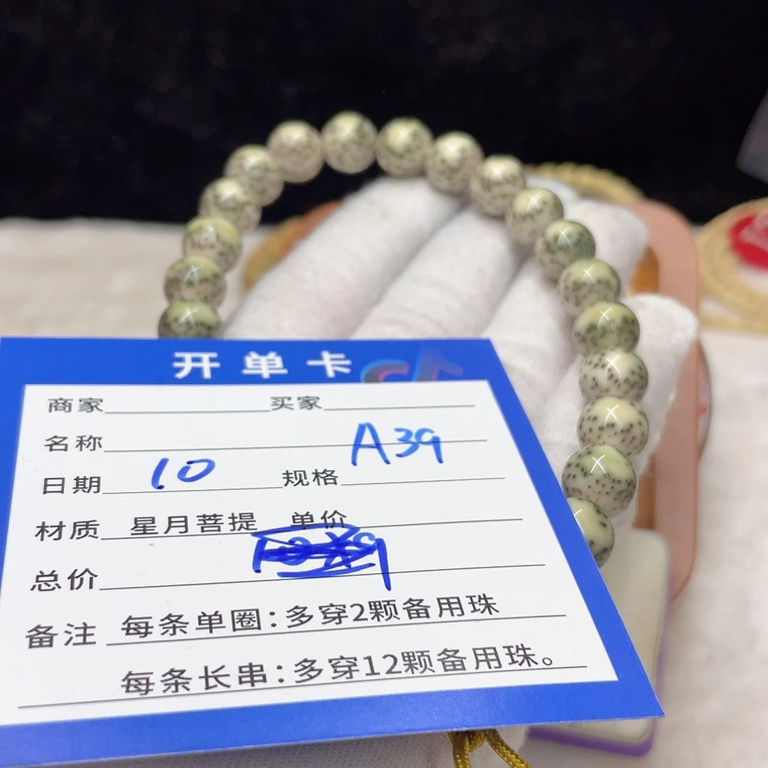 星月菩提手串A39 星月菩提