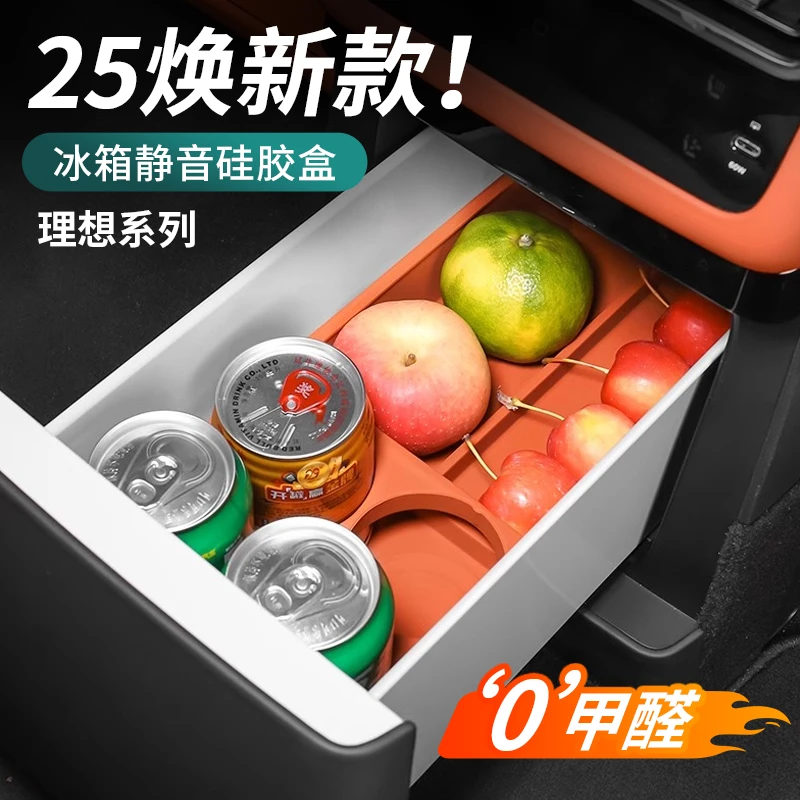 25款理想L6L7i8L9专用冰箱饮料固定格防滑硅胶水杯垫架车内饰用品