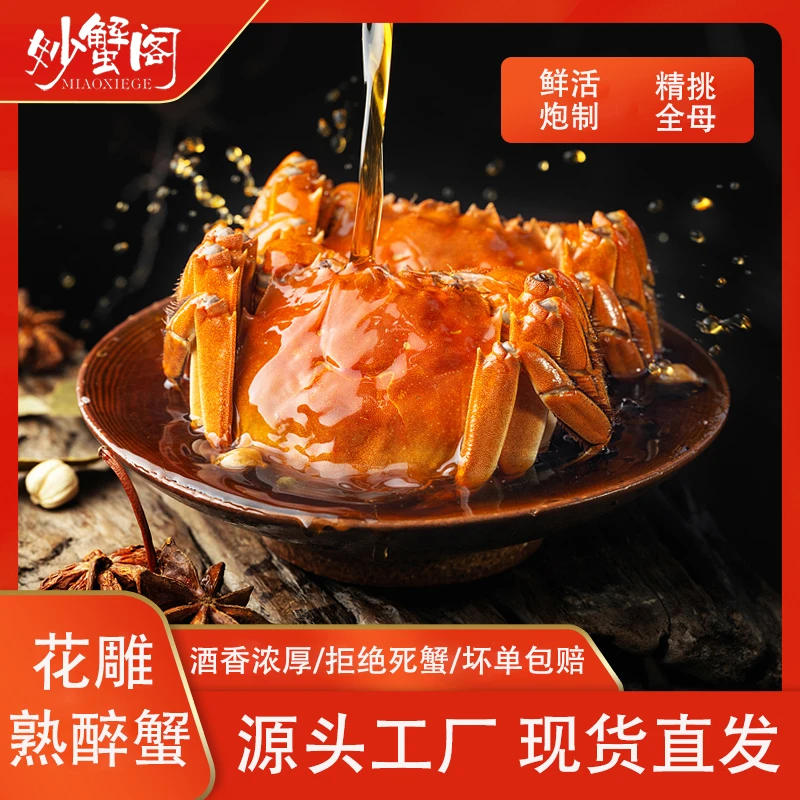 【买一赠一】全母花雕熟醉蟹优质熟食大闸蟹腌制螃蟹即食好吃解馋