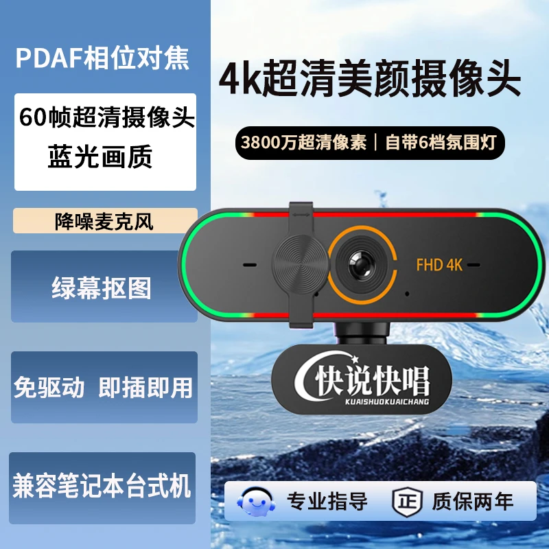 4K超清美颜摄像头USB台式笔记本电脑麦克风虚拟直播伴侣网课考试