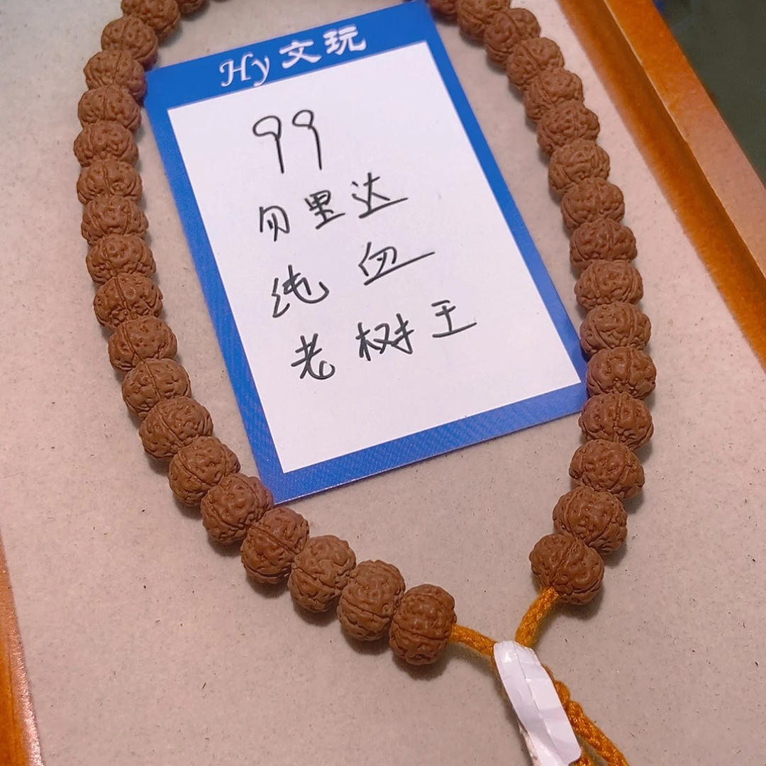 金刚菩提手串99勿里达纯血老树王10.3