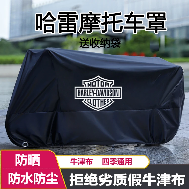 适用于哈雷泛美1250防尘防晒专用车衣车罩车防晒防尘防雨罩全罩