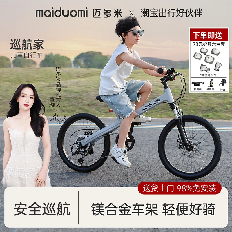 迈多米儿童自行车6到12岁2025新款变速山地宝宝小孩脚踏学生单车