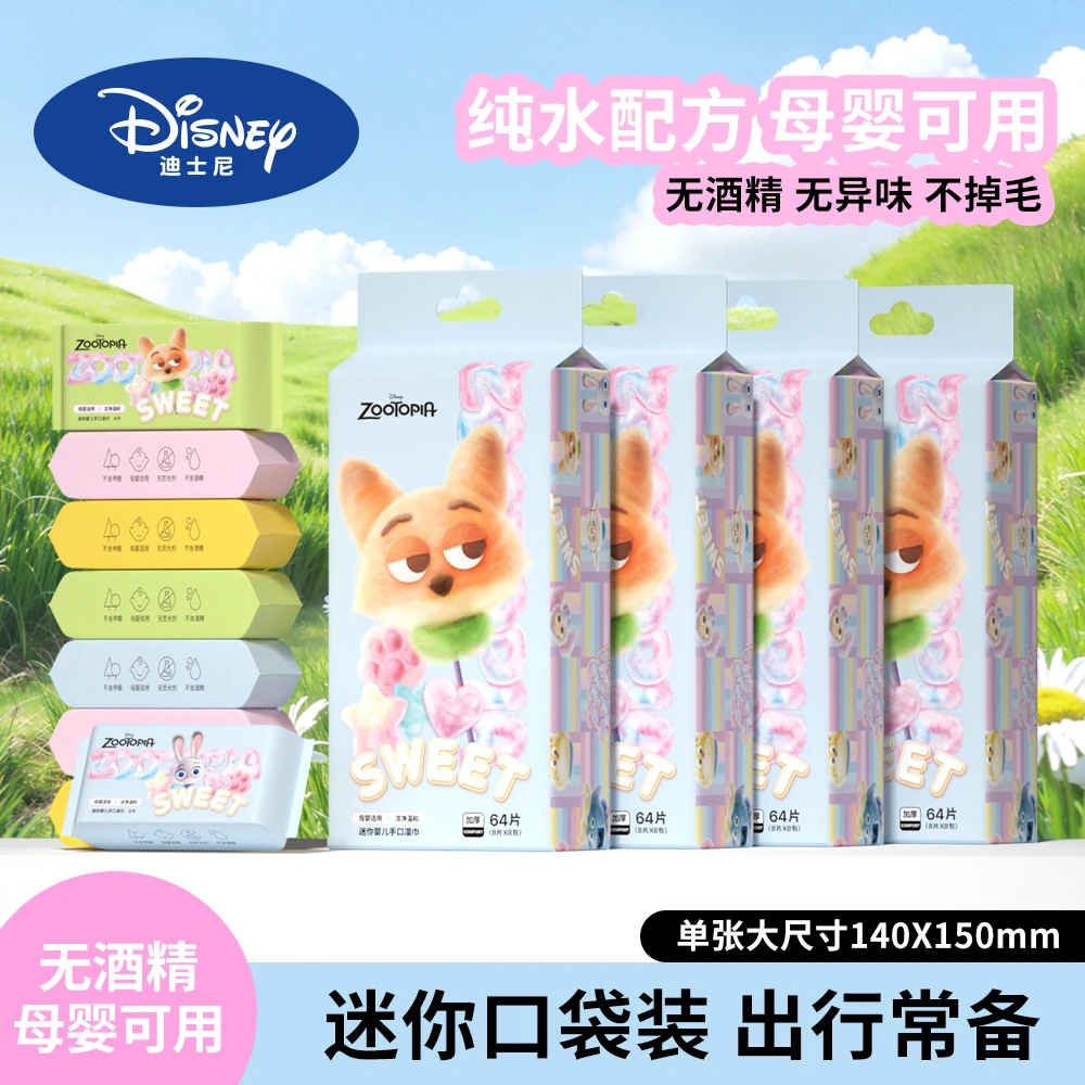【4提32包】迪士尼疯狂动物城口袋湿巾学生随身纯水手口湿巾小包