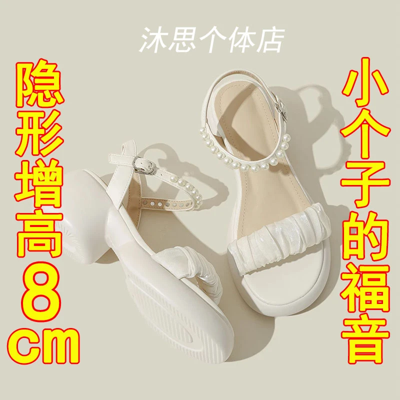 增高凉拖鞋女2025新款小个子百搭一字带珍珠露趾外穿厚底凉拖鞋女