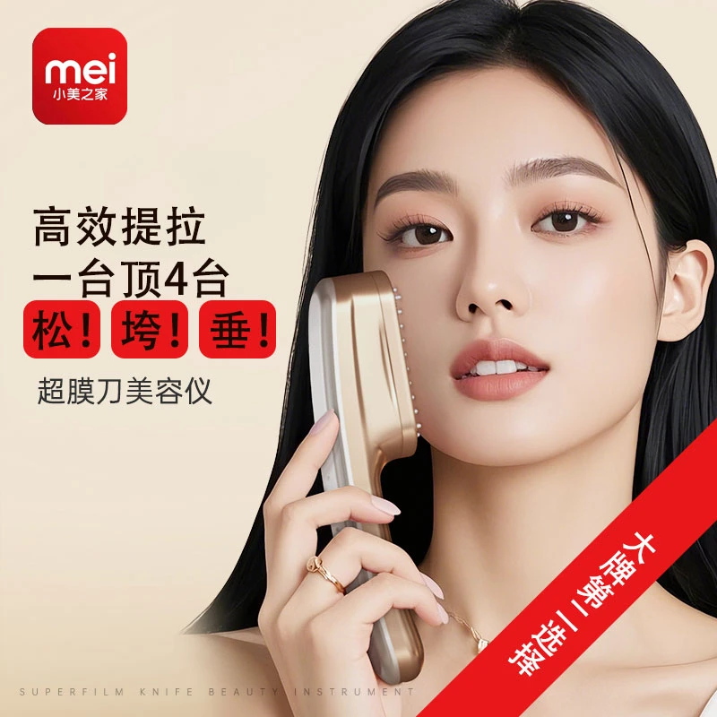 米尼菲/miniface超膜刀美容仪家用美颜提拉逆龄紧致护理