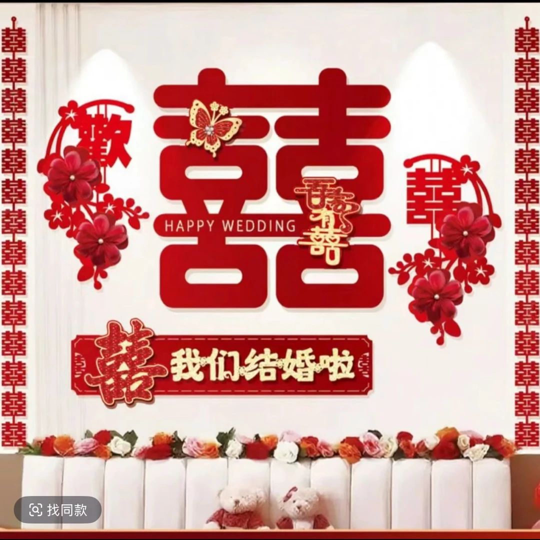 【2026年新款植绒背景墙】床头布置结婚用品女方出嫁卧室男方装饰