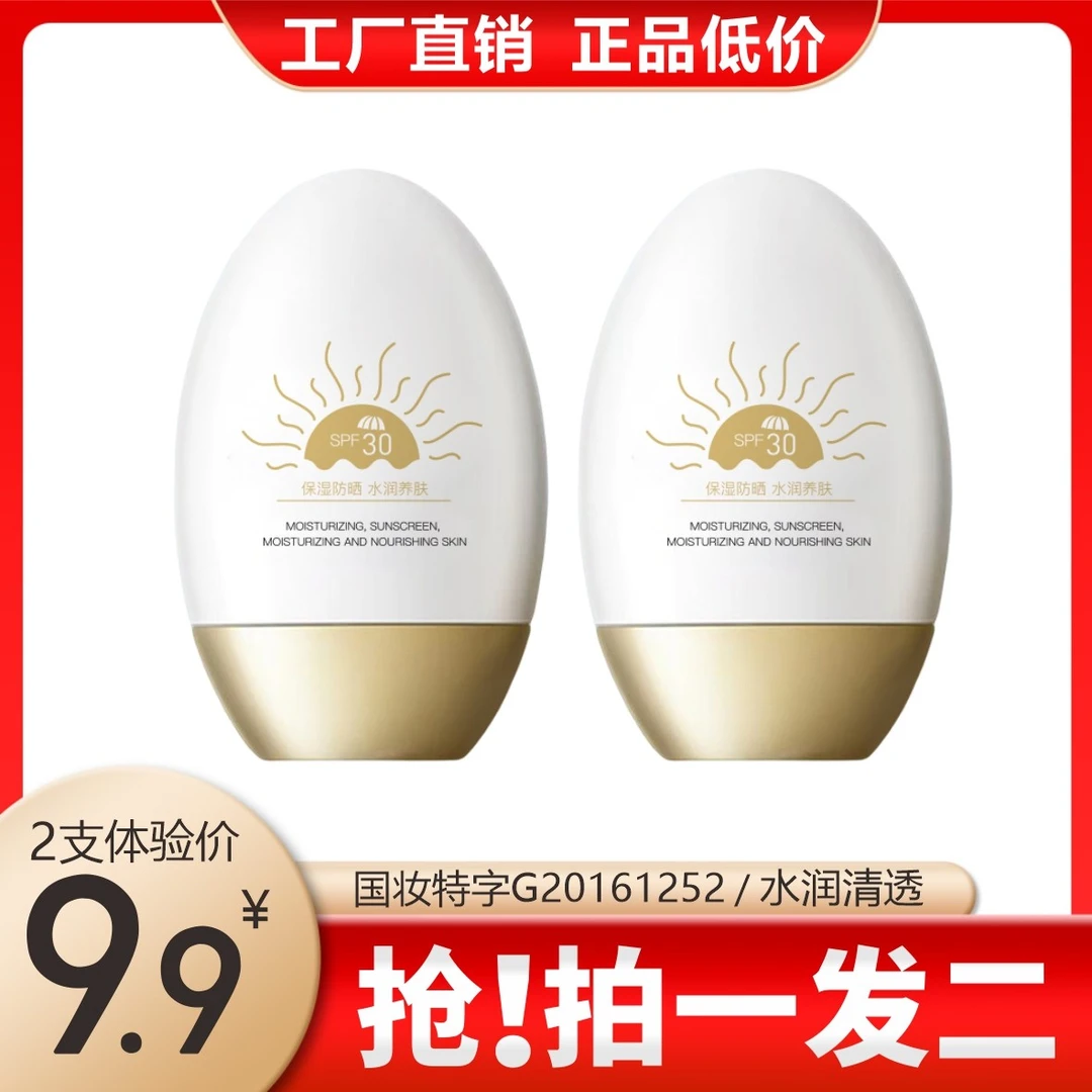 多元防晒隔离霜SPF30 防晒霜60g  水润清透 不油腻