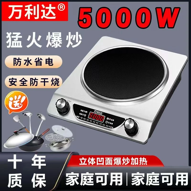 万利达纯铜大线圈凹面电磁炉家用大功率商用5000定时电器电炒炉灶