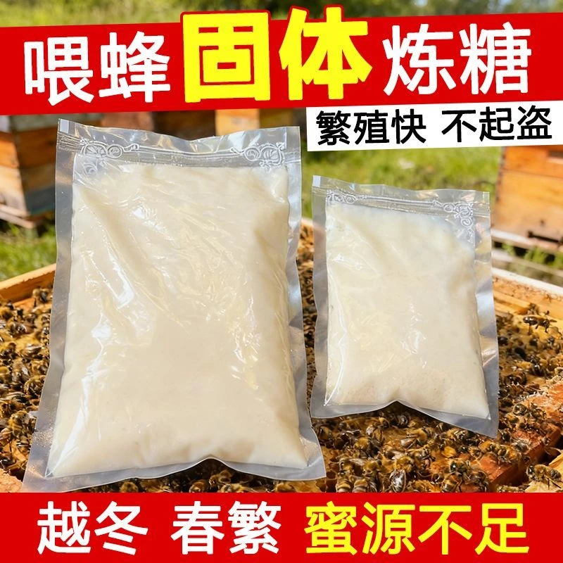 蜜蜂固体饲料炼糖喂蜂蜂粮中意蜂繁蜂壮群越冬代用饲料不盗蜂邮寄