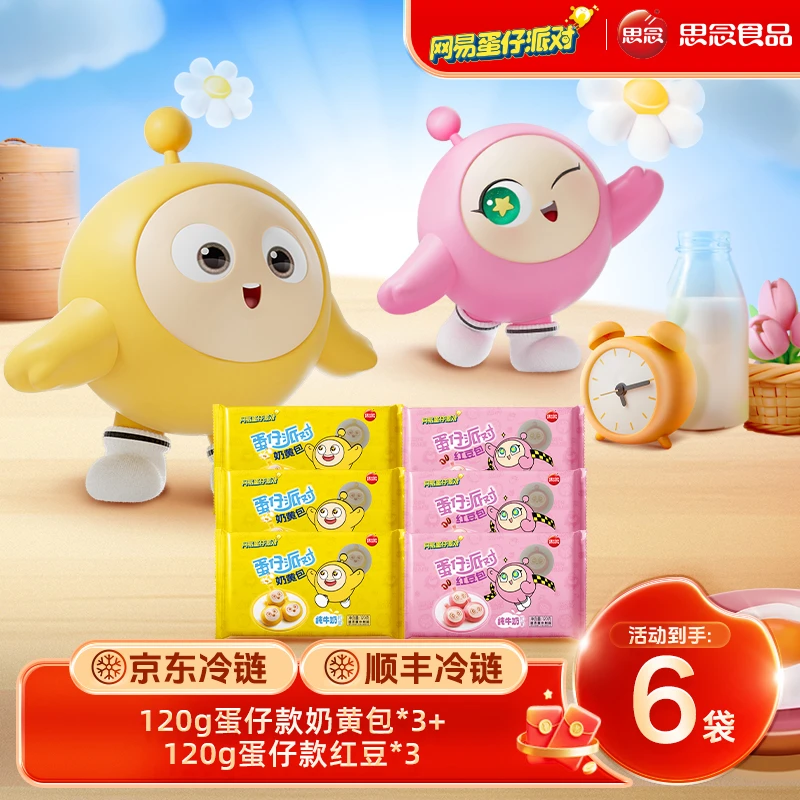 思念思念思念蛋仔派对联名面点奶黄红豆口味组合XC