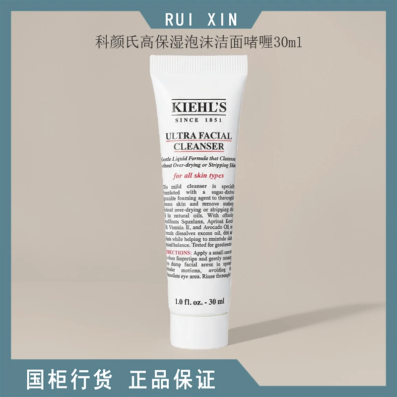 科颜氏高保湿泡沫洁面啫喱30ml小样洗面