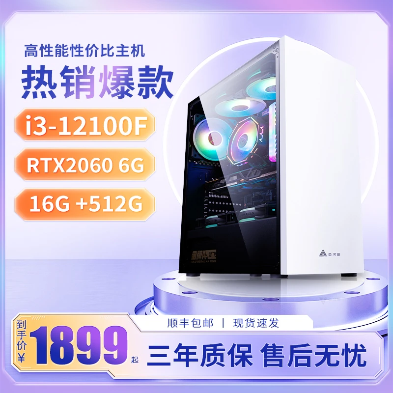 12100F/RTX2060/16G高性能设计办公游戏台式台式机主机商务电竞