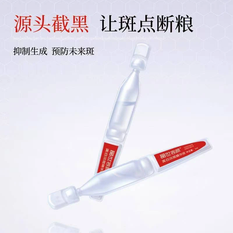 随机发放两支装美白淡斑精华次抛