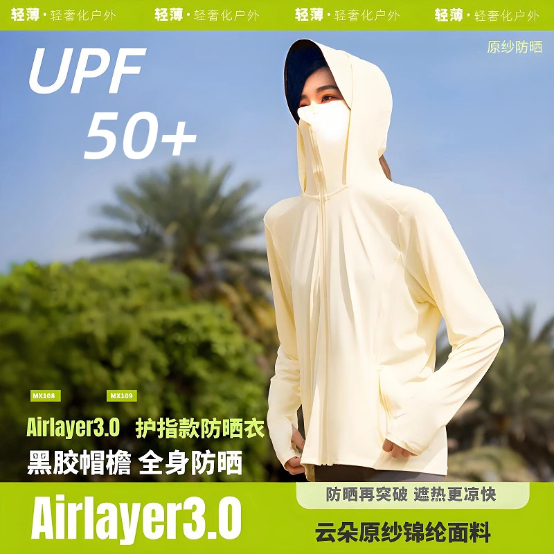茉寻仲夏2025夏季新款冰丝透气锦纶原纱女款防晒衣超薄凉感防晒衣