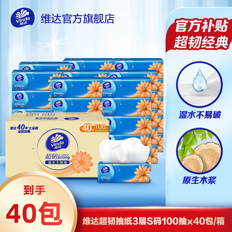 维达超韧抽纸40包整箱囤货划算家庭装亲肤柔软商超同款纸巾批发