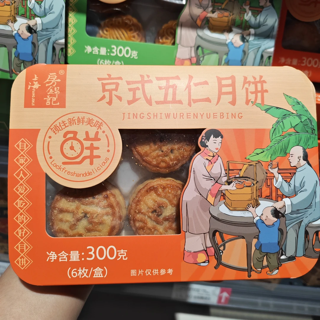房锦记京式五仁月饼300g/盒