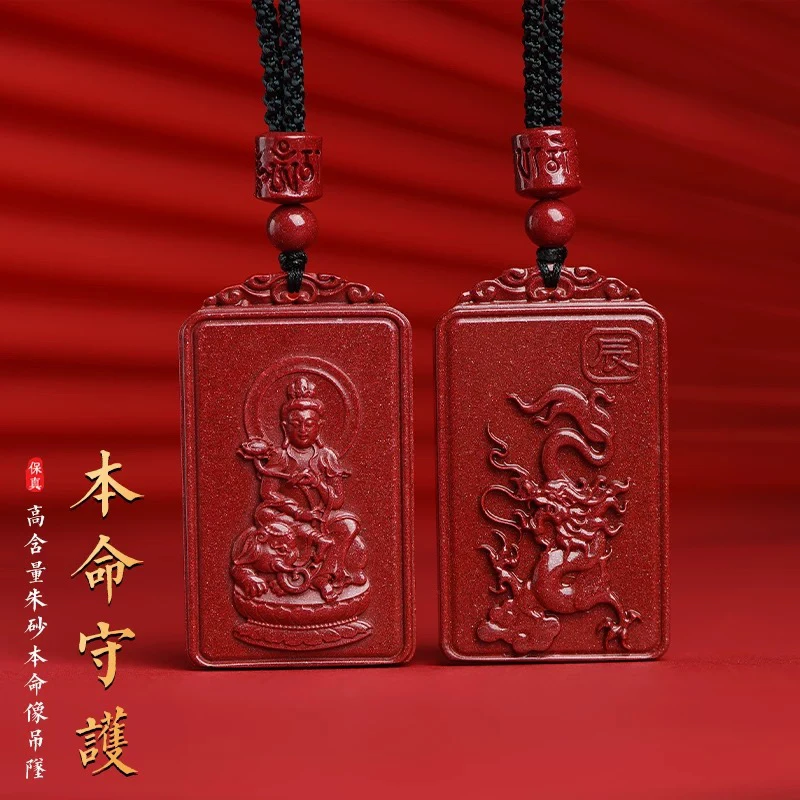 天然辰砂2026马年（生肖无事牌）吊坠男女守护佛挂件保真高含量朱砂