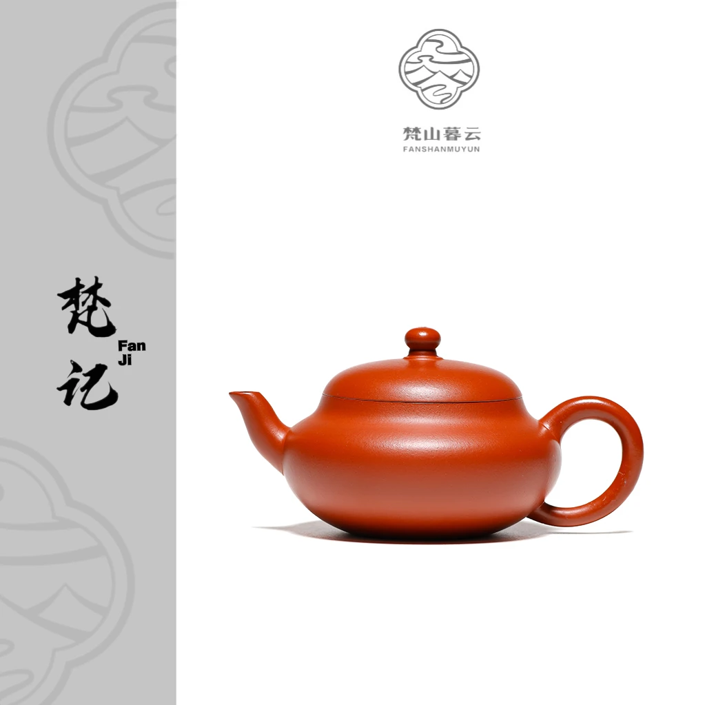 【梵记】君德 赵庄朱泥 190cc 家用紫砂壶