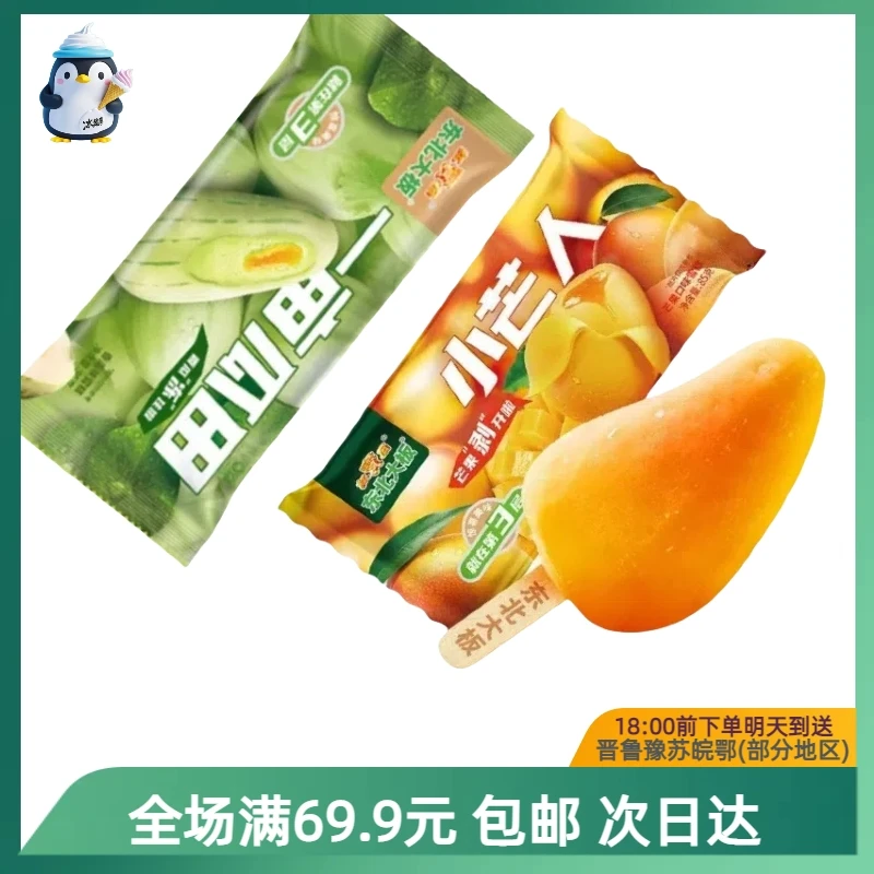 东北大板一亩瓜田小芒人【到手1支】雪糕冰淇淋顺丰次日达送到家网红雪糕