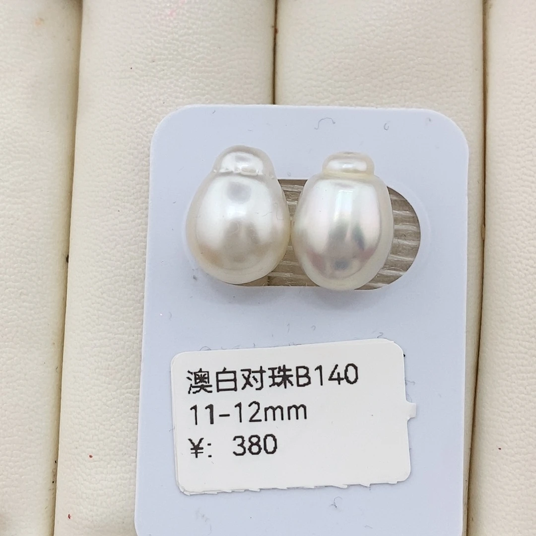 海水珍珠耳饰未镶嵌11-12澳白对珠 无鉴赏