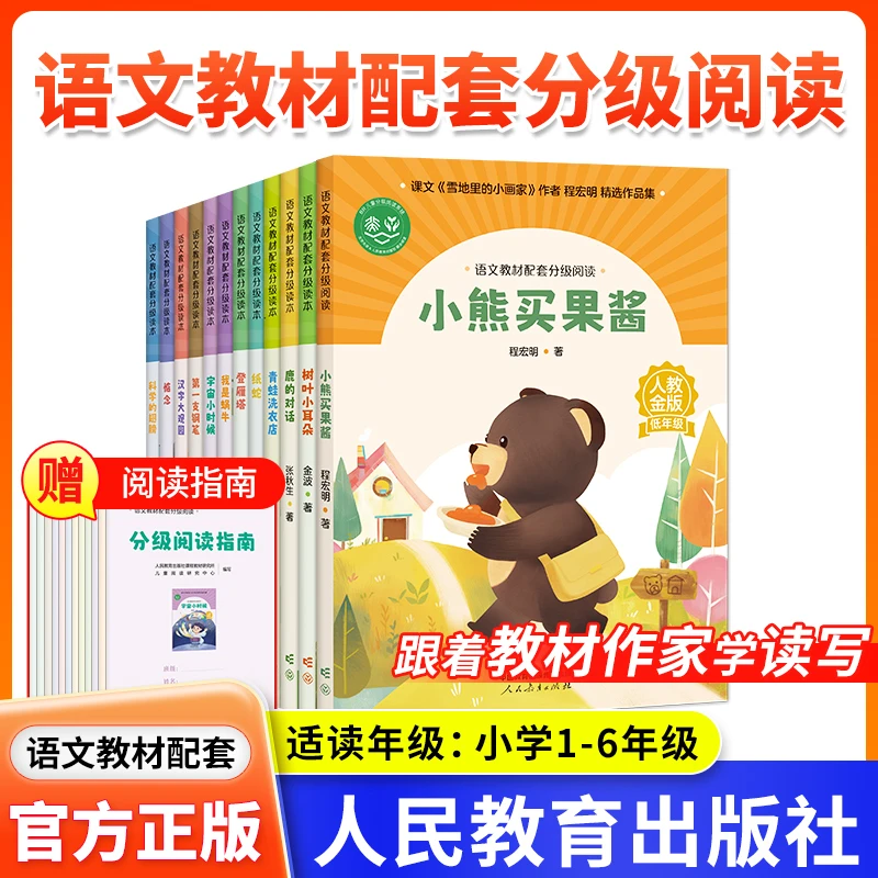 语文教材配套分级阅读课件配套fb名师精品课配套教研示范课儿童