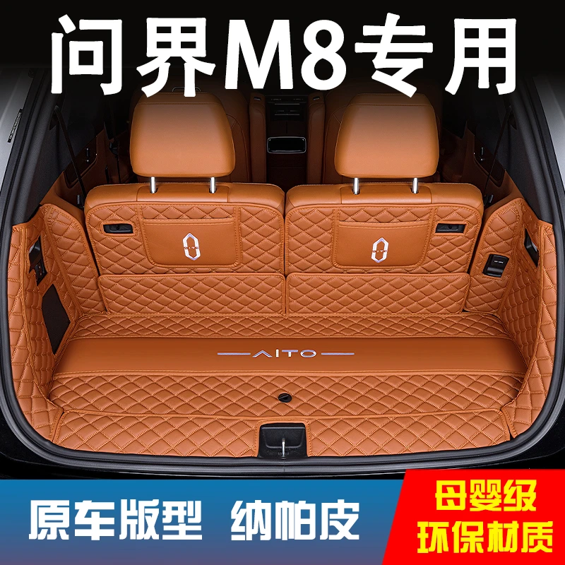 问界m8后备箱垫全包围25款华为问界M8六座五座汽车尾箱垫内饰配件