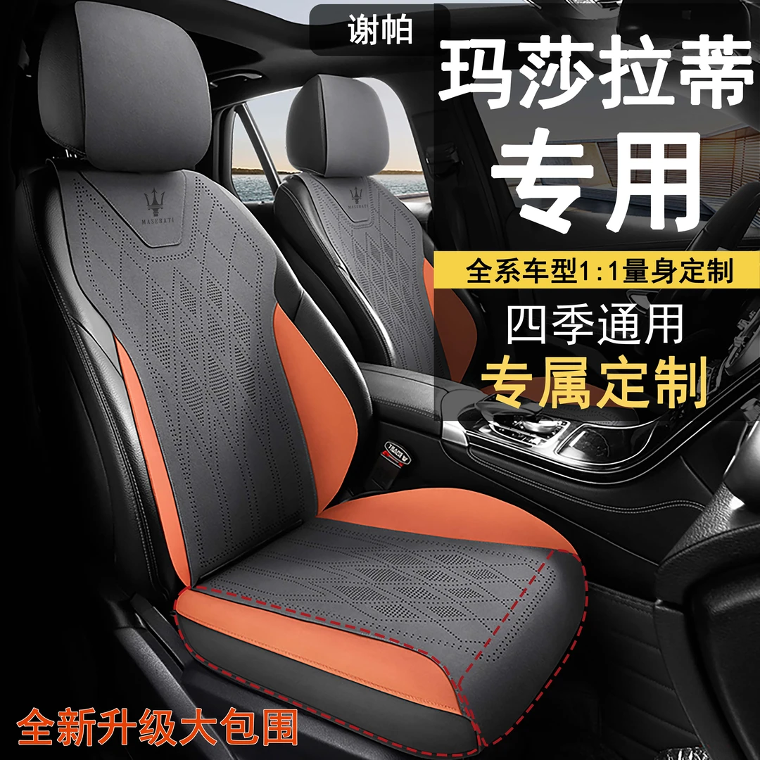 适用于玛莎拉蒂坐垫四季座垫座套吉博力莱万特总裁夏季翻毛皮套