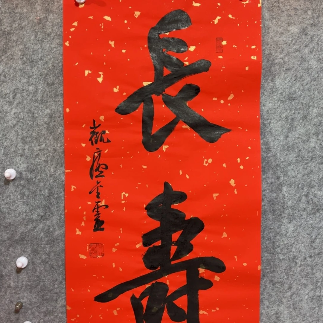 书法书法作品王金灵