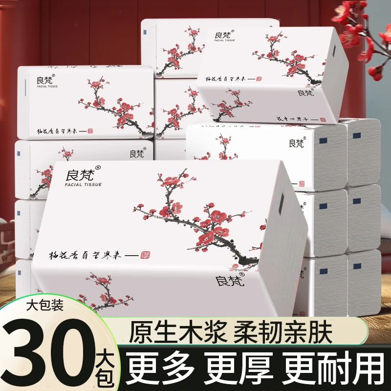 【直播专属】良梵高品质面巾纸大包5层加大加厚抽纸