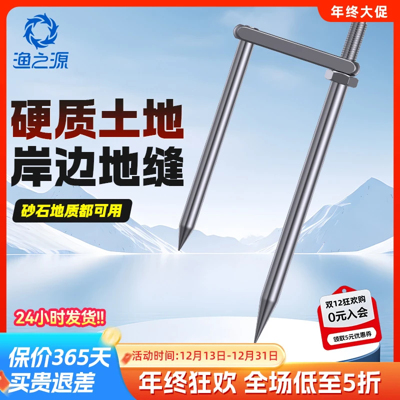 渔之源2025新地插钓伞配件插地伞插固定地插可拆卸多功能钓鱼用品