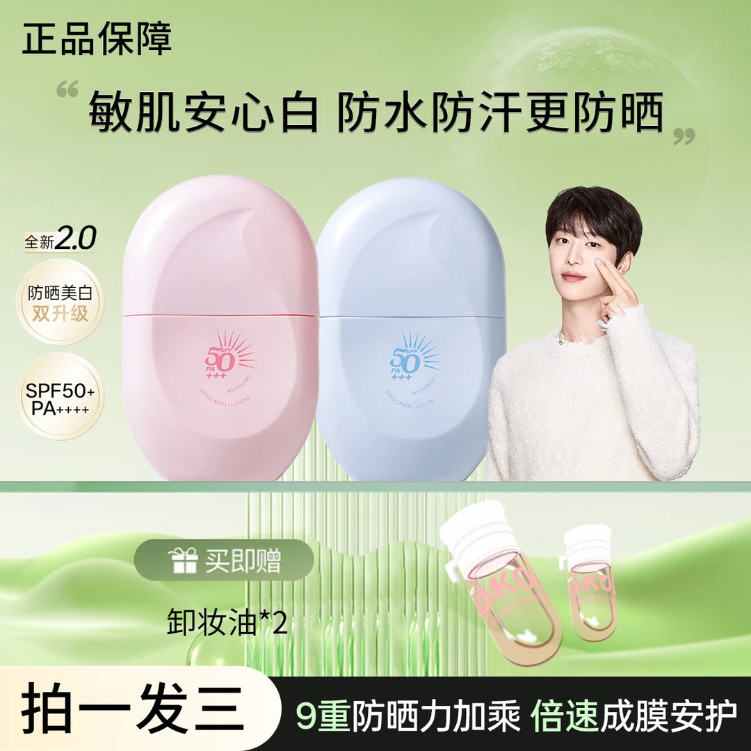 【丞丞推荐】枊丝木美白防晒隔离乳乳霜质地清爽养肤防晒黑水润质地