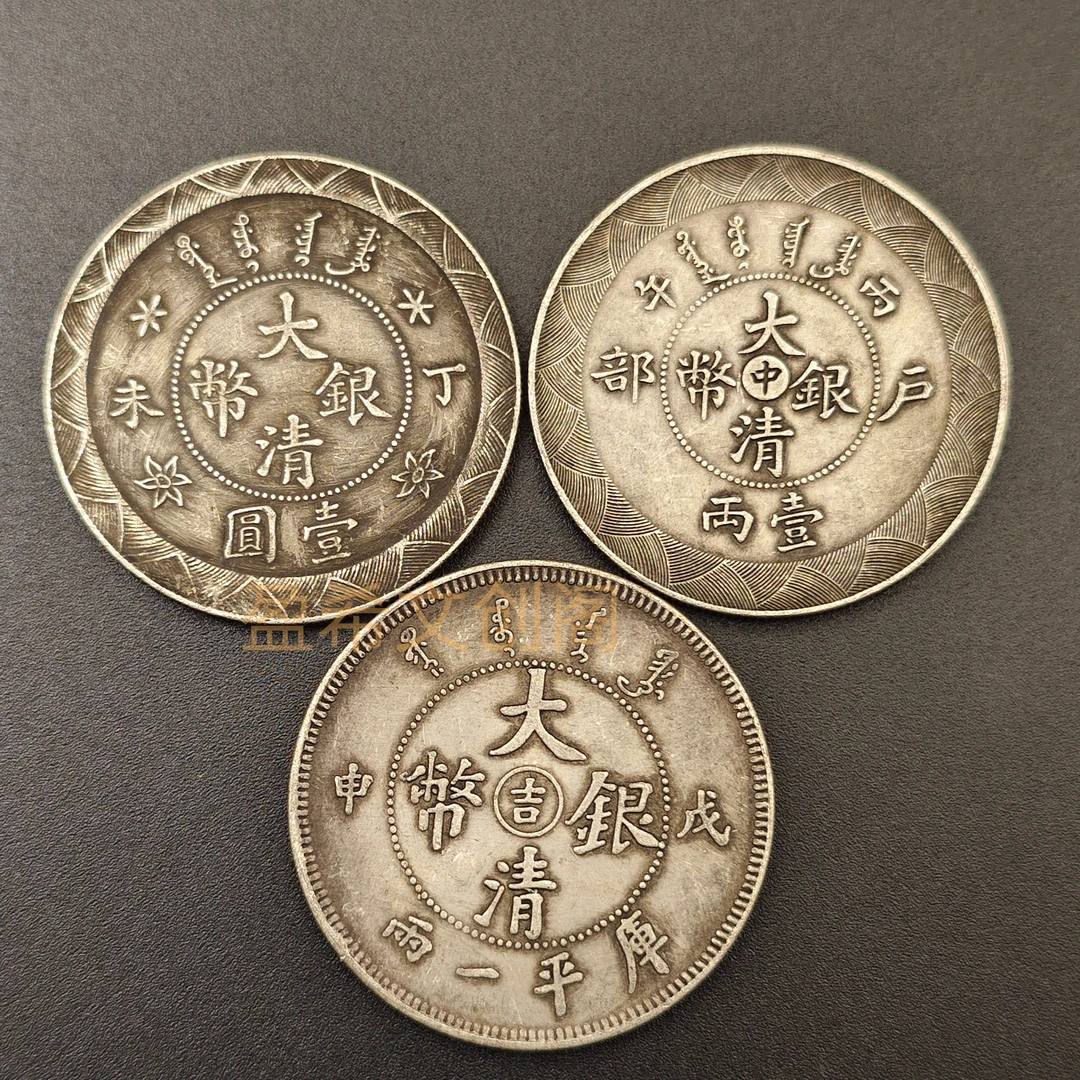 大清银币可吸翻绝仿古银元大洋摆件桌面装饰品