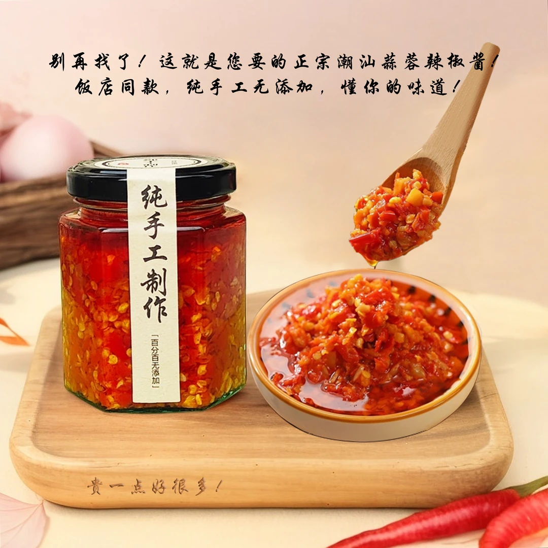 手工蒜蓉辣椒酱 无添加剂 肠粉火锅烧烤 猪脚饭 带油辣椒酱剁椒酱