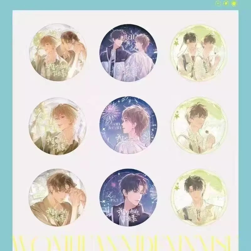 【代拆】我喜欢你的信息素原著衍生周边双闪徽章盲盒吧唧谷子二次元