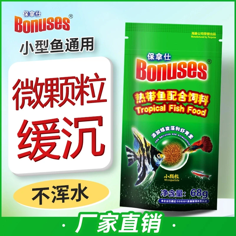 保拿仕不浑水鱼粮小型鱼饲料热带鱼鱼粮孔雀鱼品质鱼食通用颗粒