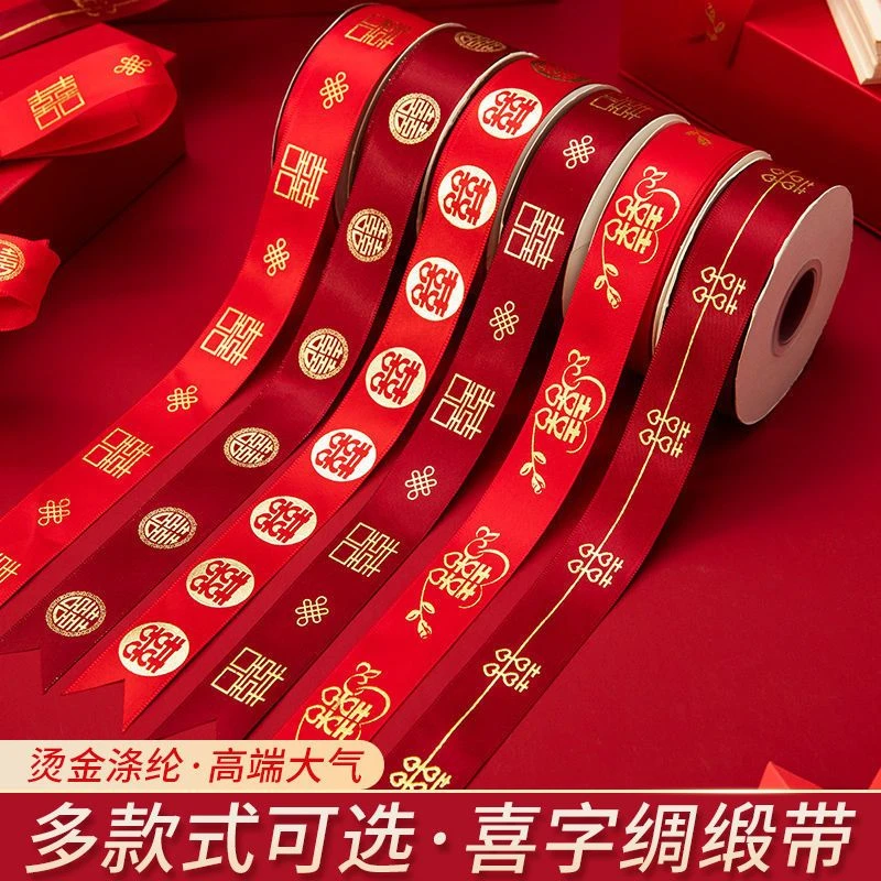 结婚红丝带被子捆绑红带子婚庆用品喜字红绳陪嫁批发扎带红绸带子