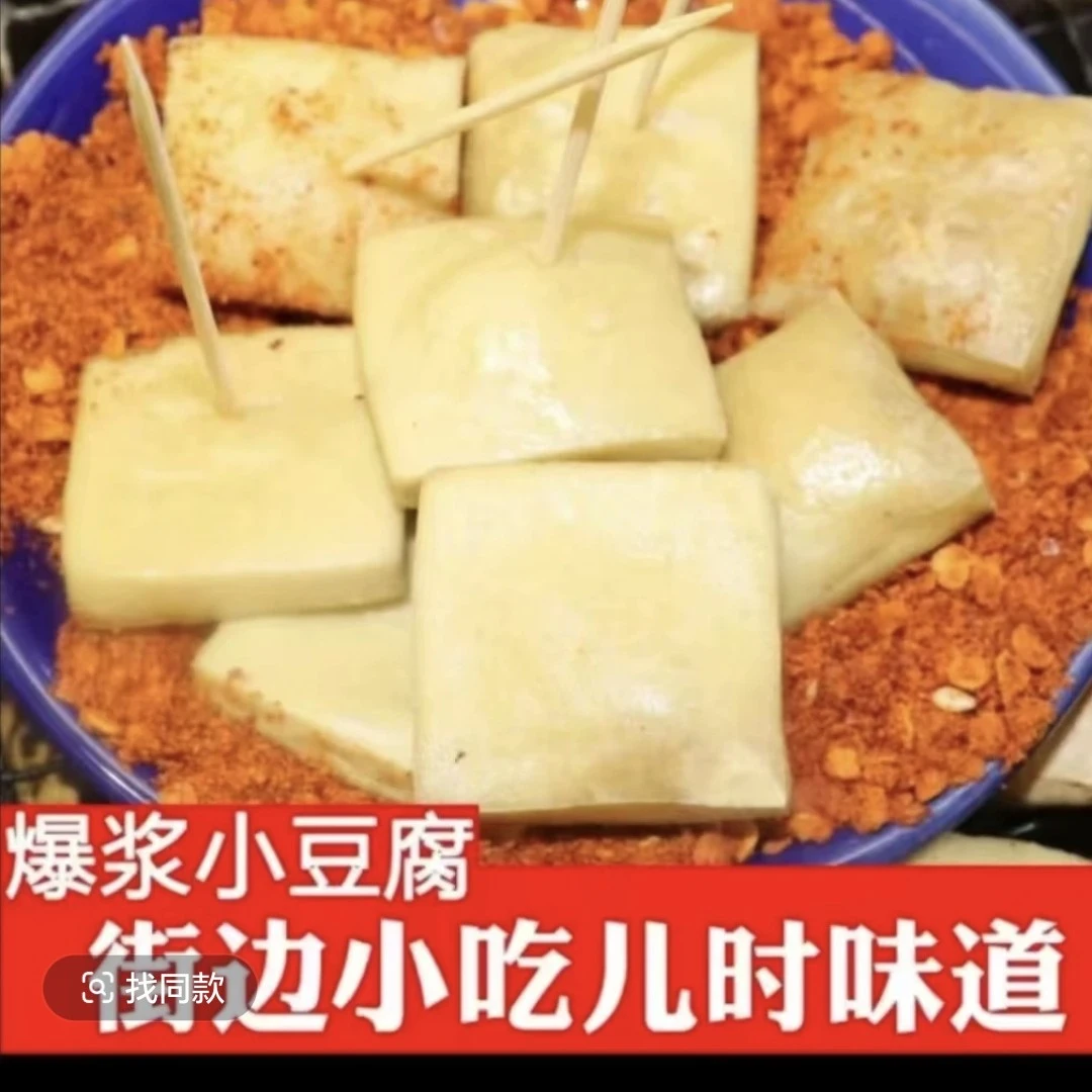 贵州特色包浆小豆腐一份50片带辣椒面