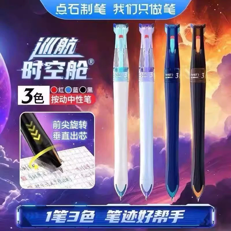 点石制笔巡航时空舱三色按动中性笔0.5mm黑红蓝芯速干多用途笔