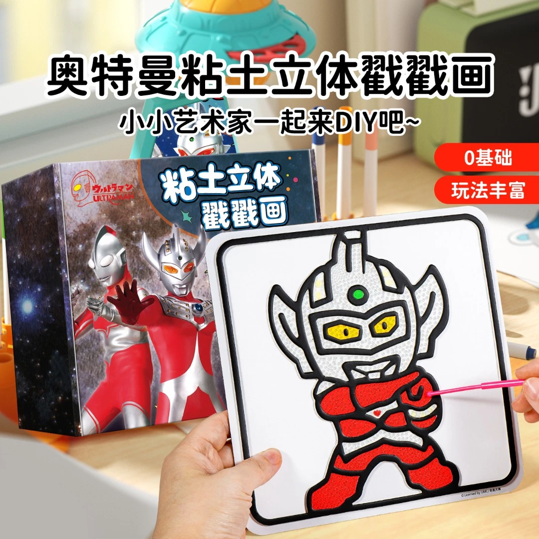 奥特曼立体粘土画儿童手工diy制作材料包幼儿园玩具雪花泥填色板