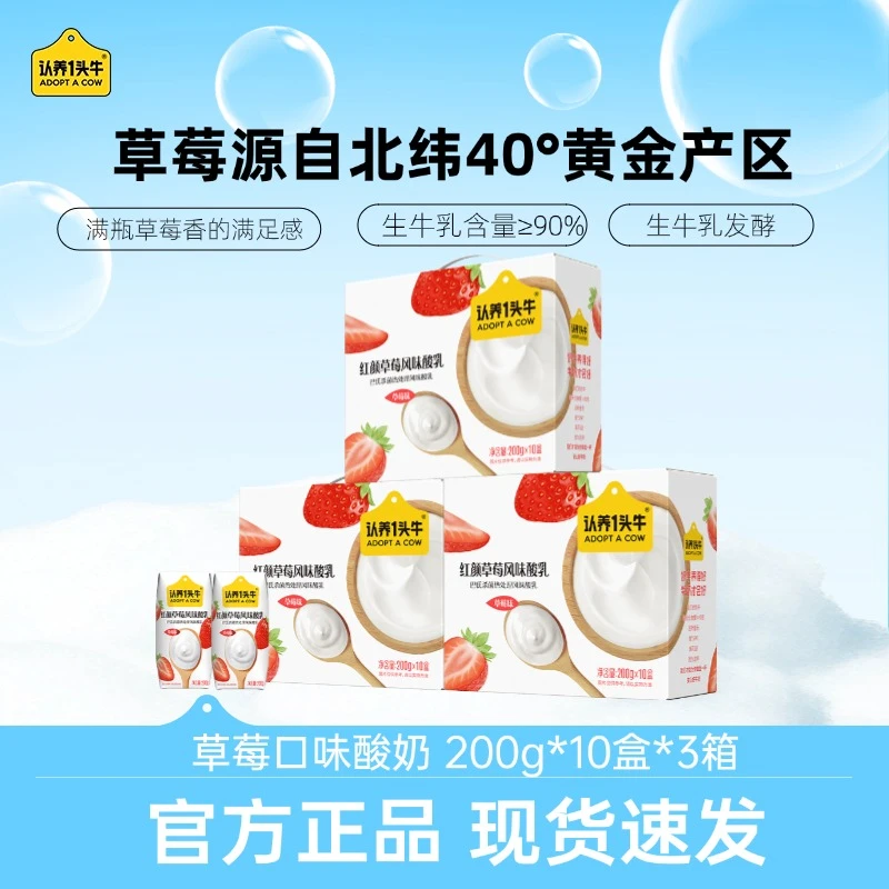 【7月效期】认养一头牛红颜草莓酸奶200g*10盒*3箱常温整箱装优质CL