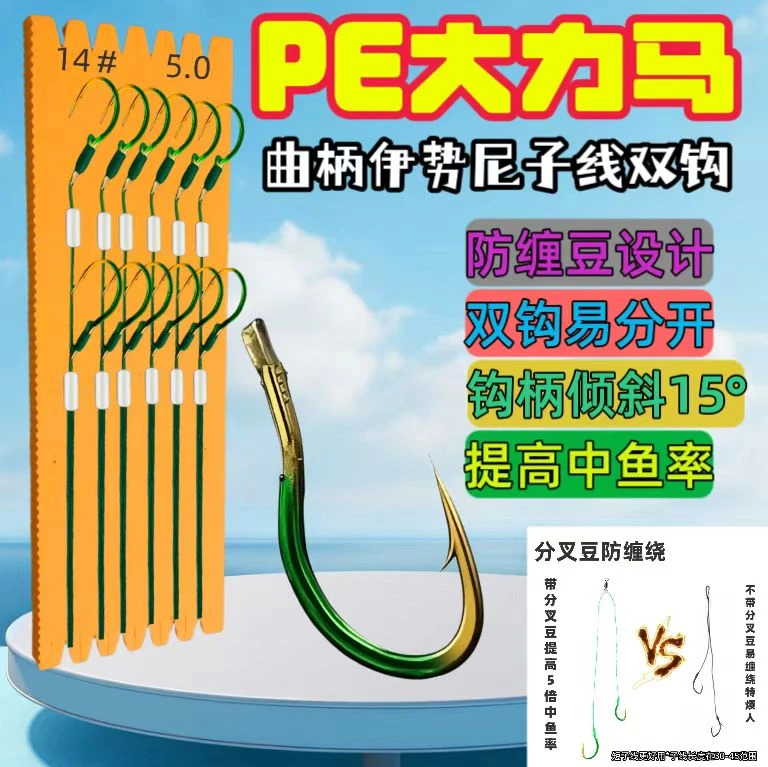 防缠绕PE大力马子线双钩曲柄伊势尼新关东大物子线双钩青鱼鲤鱼