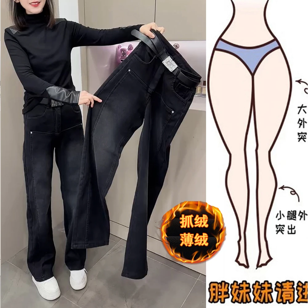 秋冬季抓绒直筒牛仔裤窄版阔腿裤女2025加薄绒大码微胖显瘦长裤子
