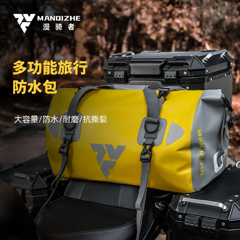 漫骑者摩托车超大后座防水包骑行袋拉力车摩旅旅行包行李包尾包