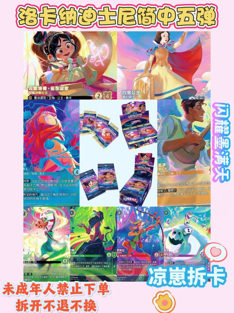 对对碰【洛卡纳迪士尼简中6弹】四弹收藏卡盲盒代拆