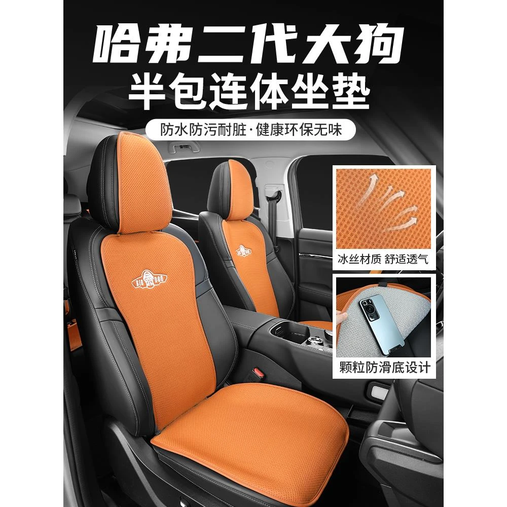 哈弗二代大狗座垫四季通用坐垫二代大狗座套专用透气坐垫内饰改装