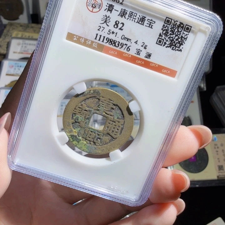 铜As评级币……3976