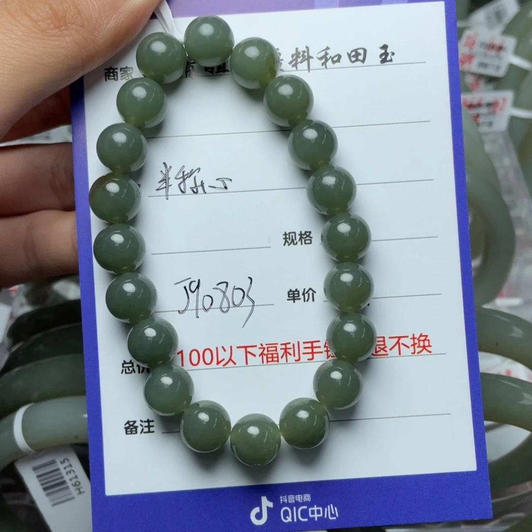 手串未镶嵌和田玉半*心